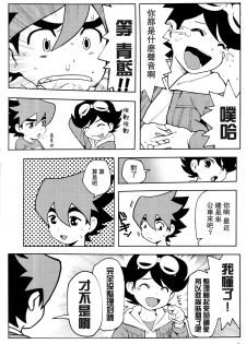 [Nimoya (Nimoyu)] Tenmou Kaikai Tenkai Knights Guren Nash Tenkai Hon (Tenkai Knights) [Chinese] [萌控漢化組] [2015-03-15] - page 11