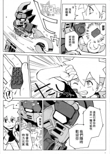 [Nimoya (Nimoyu)] Tenmou Kaikai Tenkai Knights Chooki Mason Tenkai Hon (Tenkai Knights) [Chinese] [萌控漢化組] [2015-03-15] - page 8