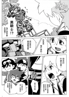 [Nimoya (Nimoyu)] Tenmou Kaikai Tenkai Knights Chooki Mason Tenkai Hon (Tenkai Knights) [Chinese] [萌控漢化組] [2015-03-15] - page 7