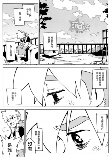 [Nimoya (Nimoyu)] Tenmou Kaikai Tenkai Knights Chooki Mason Tenkai Hon (Tenkai Knights) [Chinese] [萌控漢化組] [2015-03-15] - page 6