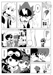 [Nimoya (Nimoyu)] Tenmou Kaikai Tenkai Knights Chooki Mason Tenkai Hon (Tenkai Knights) [Chinese] [萌控漢化組] [2015-03-15] - page 12