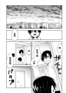 (SUPER25) [Tasaba (Shimesaba)] Bokura no Route C | 我们的线路C (Boku dake ga Inai Machi) [Chinese] [萌控漢化組] - page 2