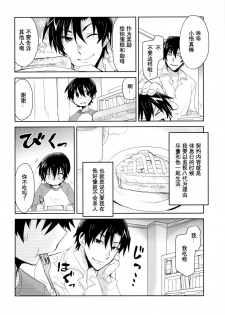 (SUPER25) [Tasaba (Shimesaba)] Bokura no Route C | 我们的线路C (Boku dake ga Inai Machi) [Chinese] [萌控漢化組] - page 9