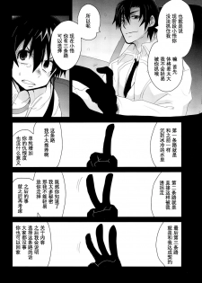 (SUPER25) [Tasaba (Shimesaba)] Bokura no Route C | 我们的线路C (Boku dake ga Inai Machi) [Chinese] [萌控漢化組] - page 7