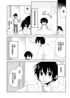 (SUPER25) [Tasaba (Shimesaba)] Bokura no Route C | 我们的线路C (Boku dake ga Inai Machi) [Chinese] [萌控漢化組] - page 16