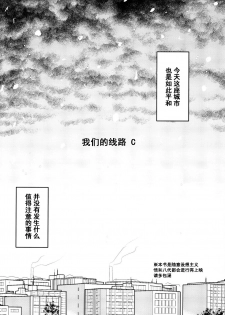 (SUPER25) [Tasaba (Shimesaba)] Bokura no Route C | 我们的线路C (Boku dake ga Inai Machi) [Chinese] [萌控漢化組] - page 3