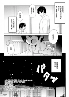 (SUPER25) [Tasaba (Shimesaba)] Bokura no Route C | 我们的线路C (Boku dake ga Inai Machi) [Chinese] [萌控漢化組] - page 17