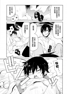 (SUPER25) [Tasaba (Shimesaba)] Bokura no Route C | 我们的线路C (Boku dake ga Inai Machi) [Chinese] [萌控漢化組] - page 12