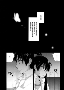 (SUPER25) [Tasaba (Shimesaba)] Bokura no Route C | 我们的线路C (Boku dake ga Inai Machi) [Chinese] [萌控漢化組] - page 4