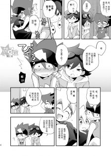 [Takemaruya (Takenoko)] Kongara Construction (Tenkai Knights) [Chinese] [萌控漢化組] [Digital] - page 21