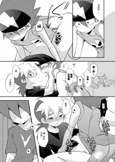 [Takemaruya (Takenoko)] Kongara Construction (Tenkai Knights) [Chinese] [萌控漢化組] [Digital] - page 16