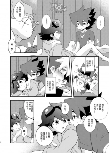 [Takemaruya (Takenoko)] Kongara Construction (Tenkai Knights) [Chinese] [萌控漢化組] [Digital] - page 17