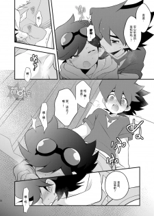 [Takemaruya (Takenoko)] Kongara Construction (Tenkai Knights) [Chinese] [萌控漢化組] [Digital] - page 19