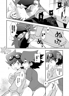 [Takemaruya (Takenoko)] Kongara Construction (Tenkai Knights) [Chinese] [萌控漢化組] [Digital] - page 23