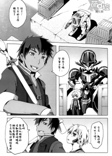 (SUPER23) [Russia cake (Tsuwabuki Raishi)] Chikyuu no Atarimae (Suisei no Gargantia) [Chinese] [萌控漢化組] - page 2