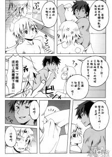 (SUPER23) [Russia cake (Tsuwabuki Raishi)] Chikyuu no Atarimae (Suisei no Gargantia) [Chinese] [萌控漢化組] - page 9