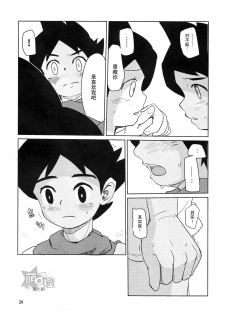 (Shota Scratch SP3) [TOEY (Besuyama)] Hikagakuteki - Unscientific (Youkai Watch) [Chinese] [萌控漢化組] - page 25