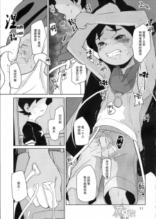 (Shota Scratch SP3) [TOEY (Besuyama)] Hikagakuteki - Unscientific (Youkai Watch) [Chinese] [萌控漢化組] - page 12