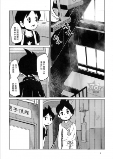 (Shota Scratch SP3) [TOEY (Besuyama)] Hikagakuteki - Unscientific (Youkai Watch) [Chinese] [萌控漢化組] - page 6