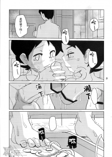 (Shota Scratch SP3) [TOEY (Besuyama)] Hikagakuteki - Unscientific (Youkai Watch) [Chinese] [萌控漢化組] - page 22