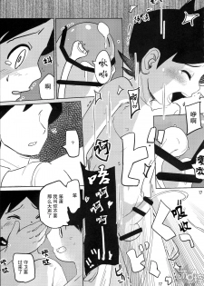 (Shota Scratch SP3) [TOEY (Besuyama)] Hikagakuteki - Unscientific (Youkai Watch) [Chinese] [萌控漢化組] - page 18