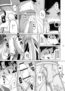 (Shota Scratch SP3) [TOEY (Besuyama)] Hikagakuteki - Unscientific (Youkai Watch) [Chinese] [萌控漢化組] - page 14