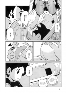 (Shota Scratch SP3) [TOEY (Besuyama)] Hikagakuteki - Unscientific (Youkai Watch) [Chinese] [萌控漢化組] - page 8