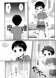 (Kimi to no Rendan OSAKA 2) [Koneko Gumi (Poron)] Gaman Dekinakatta Shinji-kun no Ohanashi. (Neon Genesis Evangelion) [Chinese] [萌控漢化組] - page 4