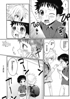 (Kimi to no Rendan OSAKA 2) [Koneko Gumi (Poron)] Gaman Dekinakatta Shinji-kun no Ohanashi. (Neon Genesis Evangelion) [Chinese] [萌控漢化組] - page 18