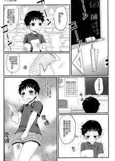 (Kimi to no Rendan OSAKA 2) [Koneko Gumi (Poron)] Gaman Dekinakatta Shinji-kun no Ohanashi. (Neon Genesis Evangelion) [Chinese] [萌控漢化組] - page 3