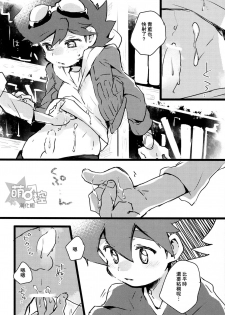 (Shota Scratch 27) [Hobohobo. (Harunosuke)] Kyou dake, Akai Ookami (Tenkai Knights) [Chinese] [萌控漢化組] - page 12