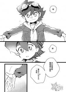 (Shota Scratch 27) [Hobohobo. (Harunosuke)] Kyou dake, Akai Ookami (Tenkai Knights) [Chinese] [萌控漢化組] - page 8