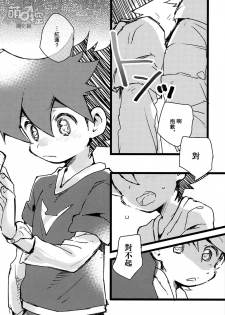 (Shota Scratch 27) [Hobohobo. (Harunosuke)] Kyou dake, Akai Ookami (Tenkai Knights) [Chinese] [萌控漢化組] - page 6