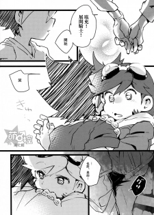 (Shota Scratch 27) [Hobohobo. (Harunosuke)] Kyou dake, Akai Ookami (Tenkai Knights) [Chinese] [萌控漢化組] - page 9