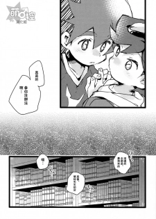 (Shota Scratch 27) [Hobohobo. (Harunosuke)] Kyou dake, Akai Ookami (Tenkai Knights) [Chinese] [萌控漢化組] - page 10