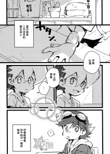 (Shota Scratch 27) [Hobohobo. (Harunosuke)] Kyou dake, Akai Ookami (Tenkai Knights) [Chinese] [萌控漢化組] - page 3