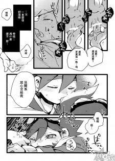 (Shota Scratch 27) [Hobohobo. (Harunosuke)] Kyou dake, Akai Ookami (Tenkai Knights) [Chinese] [萌控漢化組] - page 14