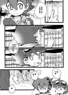 (Shota Scratch 27) [Hobohobo. (Harunosuke)] Kyou dake, Akai Ookami (Tenkai Knights) [Chinese] [萌控漢化組] - page 5