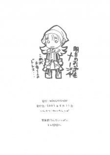 (C64) [BONUSSHOP (Hiraki Naoru)] HAPPY LUCKY! (Ojamajo Doremi) - page 26