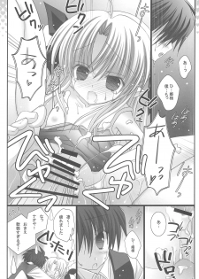 (C80) [Room0016 (oreiro)] Hime-sama no Shippo (Lotte no Omocha) - page 18
