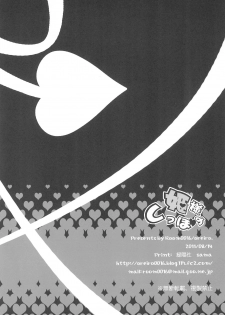 (C80) [Room0016 (oreiro)] Hime-sama no Shippo (Lotte no Omocha) - page 22