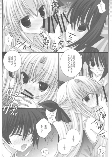 (C80) [Room0016 (oreiro)] Hime-sama no Shippo (Lotte no Omocha) - page 13