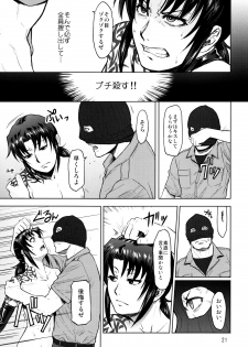 (C90) [AZASUKE WIND (AZASUKE)] Dressing Room (Black Lagoon) - page 21