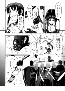 (C90) [AZASUKE WIND (AZASUKE)] Dressing Room (Black Lagoon) - page 8