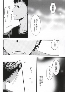 (AK ZONE -extra game-) [8th sin's (Kannagi Kaya)] Bitter Darling (Kuroko no Basuke) - page 13