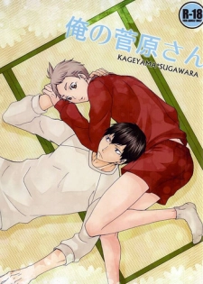 (RTS!!5) [Chaps (Takatuka Ramune)] Ore no Sugawara-san (Haikyuu!!)