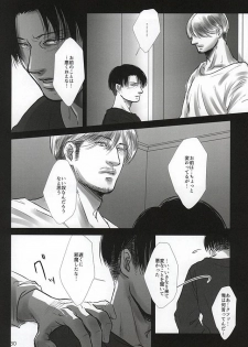 (SPARK10) [Saba-kan (Saba)] Ai ni, Shizumu (Shingeki no Kyojin) - page 27