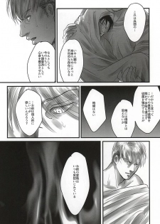 (SPARK10) [Saba-kan (Saba)] Ai ni, Shizumu (Shingeki no Kyojin) - page 21
