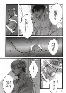 (SPARK10) [Saba-kan (Saba)] Ai ni, Shizumu (Shingeki no Kyojin) - page 18