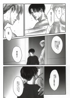 (SPARK10) [Saba-kan (Saba)] Ai ni, Shizumu (Shingeki no Kyojin) - page 7